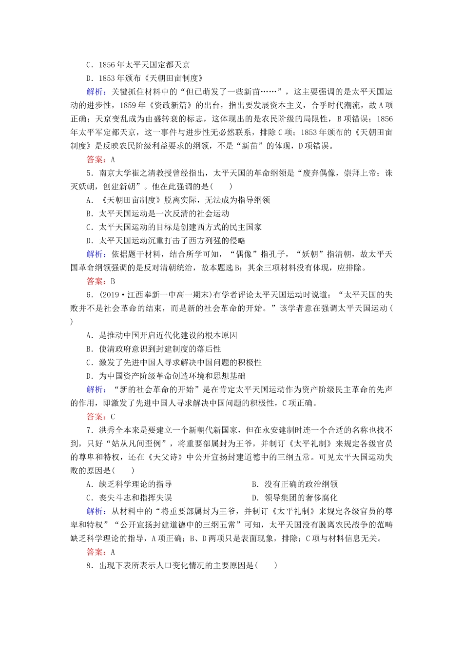 高中历史 第四单元 内忧外患与中华民族的奋起 第13课 太平天国运动课时跟踪检测 岳麓版必修1-岳麓版高一必修1历史试题_第2页