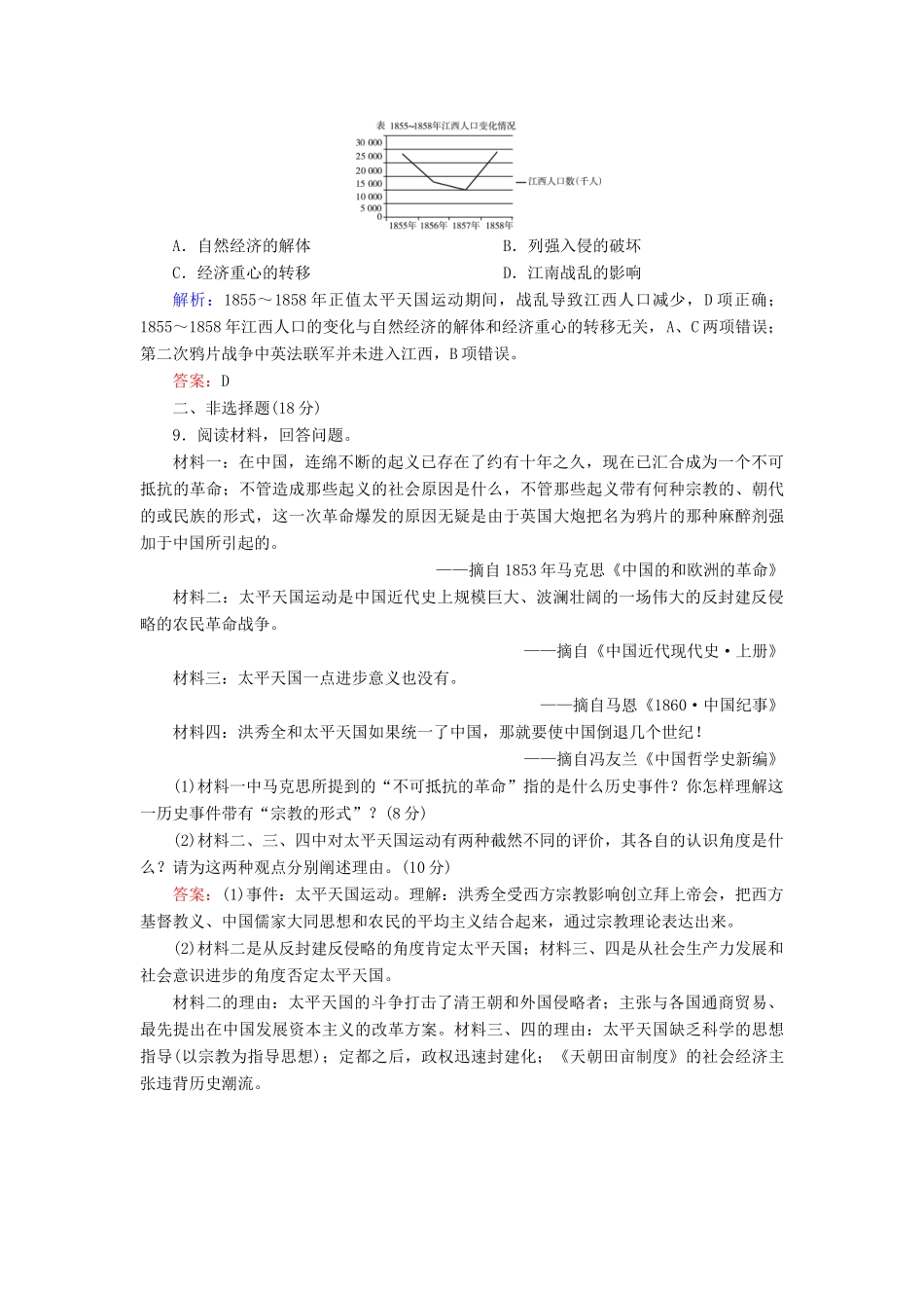 高中历史 第四单元 内忧外患与中华民族的奋起 第13课 太平天国运动课时跟踪检测 岳麓版必修1-岳麓版高一必修1历史试题_第3页