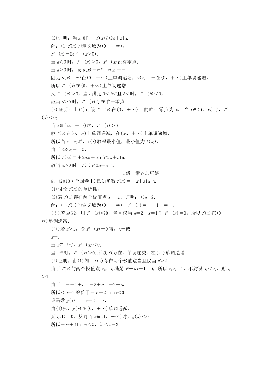 高考数学大一轮复习 第二章 导数及其应用 第四节 导数的综合应用检测 理 新人教A版-新人教A版高三全册数学试题_第3页