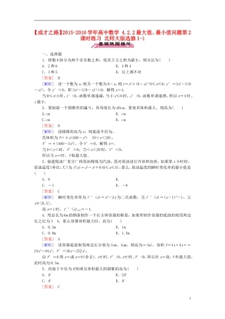 高中数学 4.2.2最大值、最小值问题第2课时练习 北师大版选修1-1-北师大版高二选修1-1数学试题