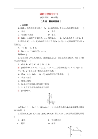 高中数学 第二章 直线和圆的方程 2.1.2 两条直线平行和垂直的判定课时分层作业（含解析）新人教A版选择性必修第一册-新人教A版高二第一册数学试题