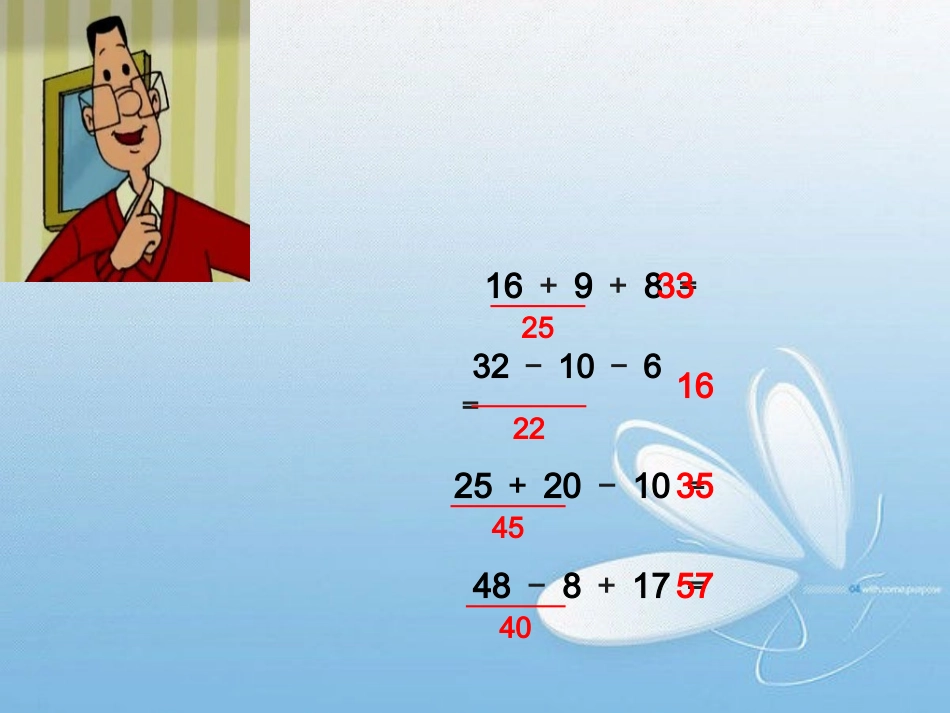 混合运算《同级运算》_第3页