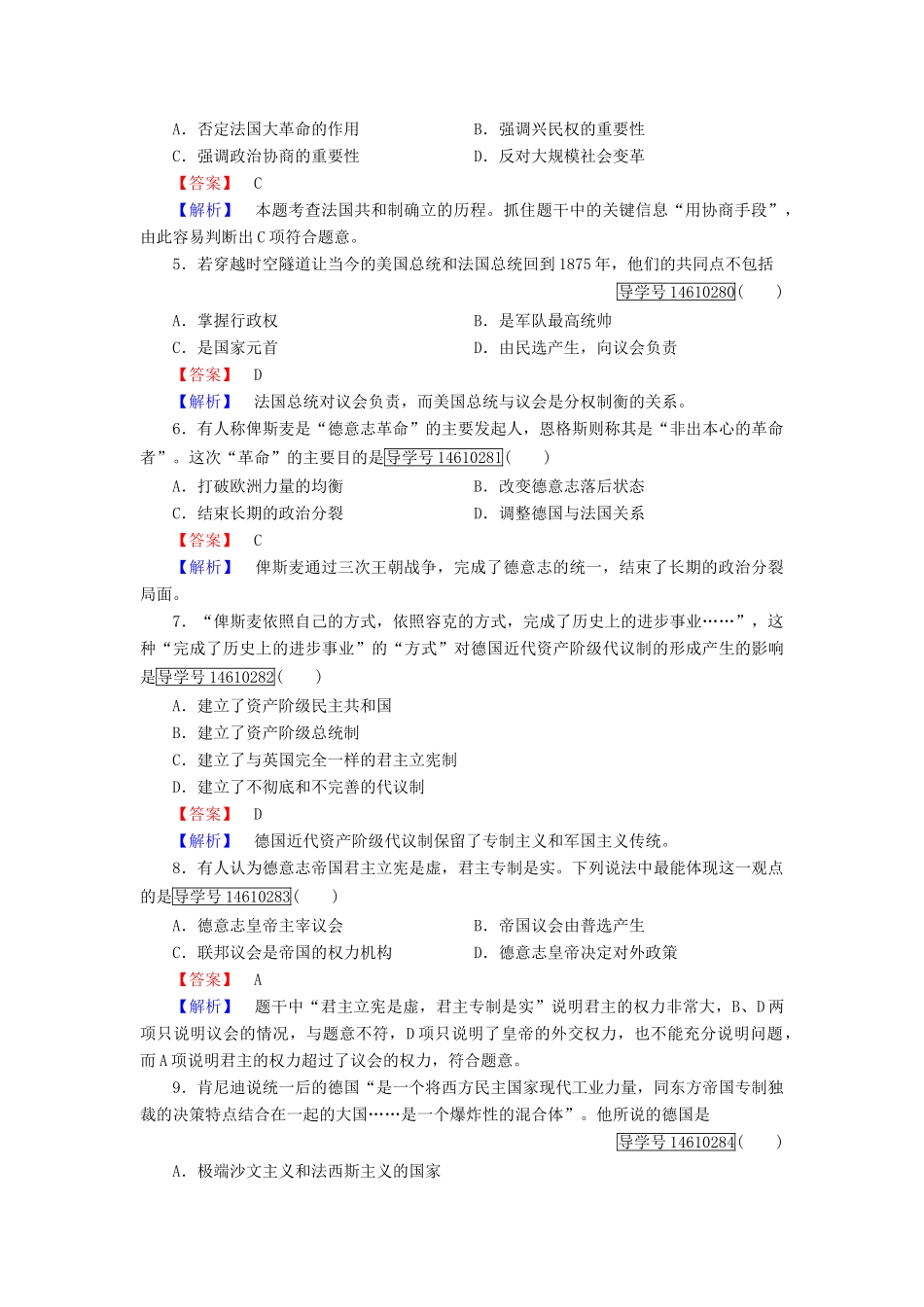 高中历史 第三单元 近代西方资本主义政体的建立 第10课 欧洲大陆的政体改革习题 岳麓版必修1-岳麓版高一必修1历史试题_第2页