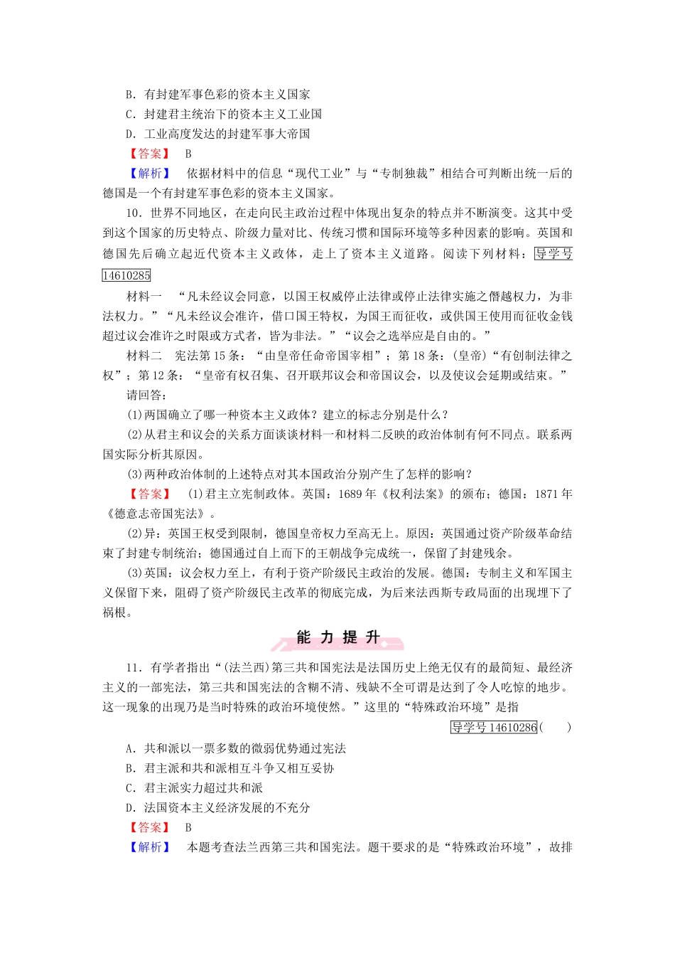 高中历史 第三单元 近代西方资本主义政体的建立 第10课 欧洲大陆的政体改革习题 岳麓版必修1-岳麓版高一必修1历史试题_第3页