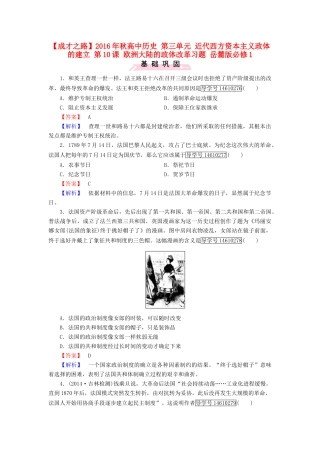 高中历史 第三单元 近代西方资本主义政体的建立 第10课 欧洲大陆的政体改革习题 岳麓版必修1-岳麓版高一必修1历史试题