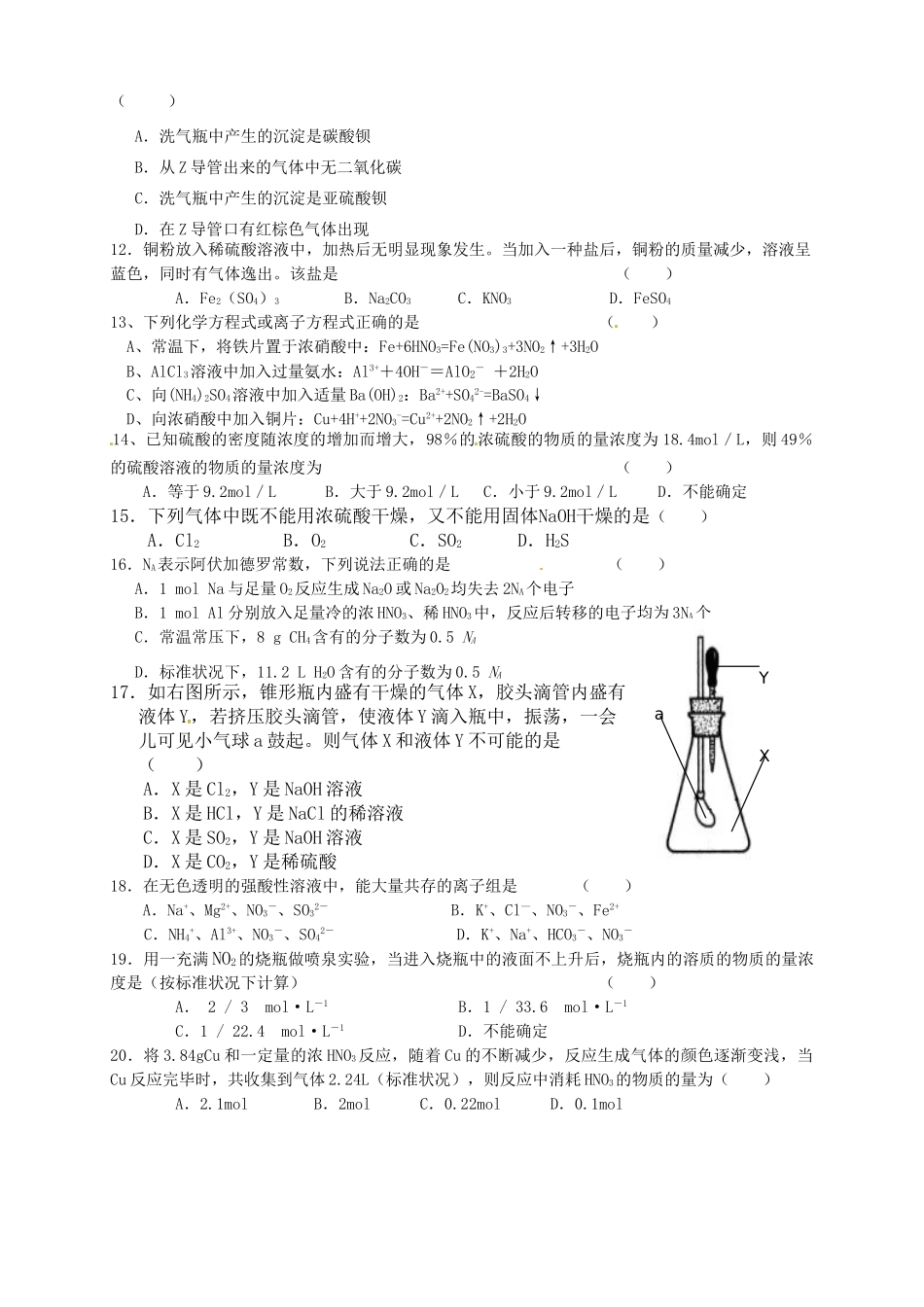 四川省攀枝花市米易中学10-11学年高一化学下学期4月月考_第3页