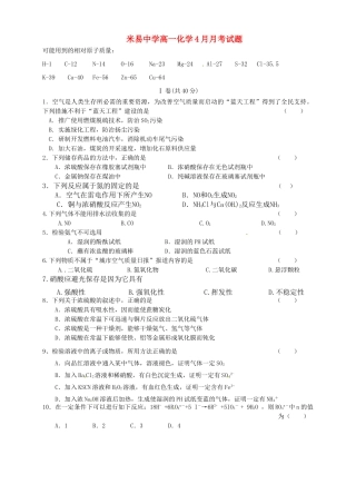 四川省攀枝花市米易中学10-11学年高一化学下学期4月月考