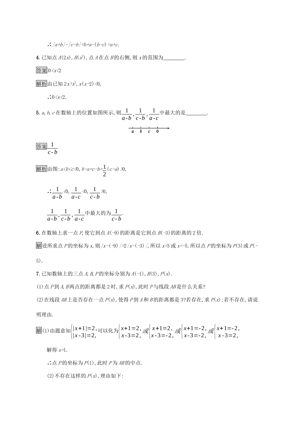 高中数学 第六章 平面向量初步 6.2.2 直线上向量的坐标及其运算课后篇巩固提升 新人教B版必修第二册-新人教B版高一第二册数学试题_第2页