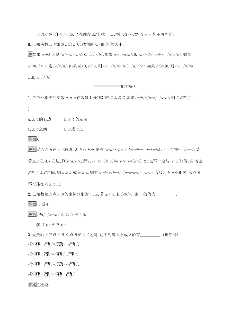 高中数学 第六章 平面向量初步 6.2.2 直线上向量的坐标及其运算课后篇巩固提升 新人教B版必修第二册-新人教B版高一第二册数学试题_第3页
