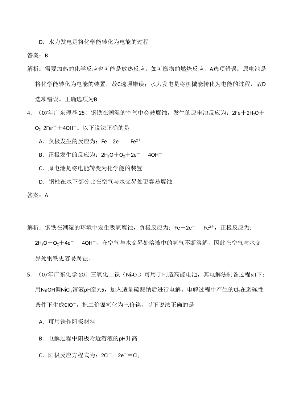 最新三年高考化学试题分类汇编：电化学_第2页