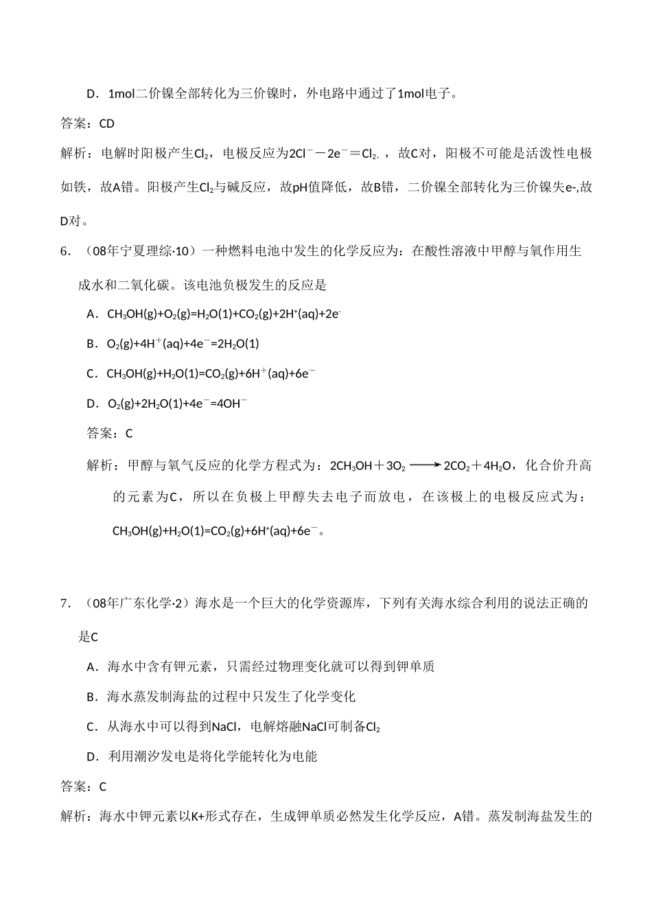 最新三年高考化学试题分类汇编：电化学_第3页