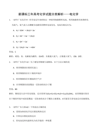 最新三年高考化学试题分类汇编：电化学