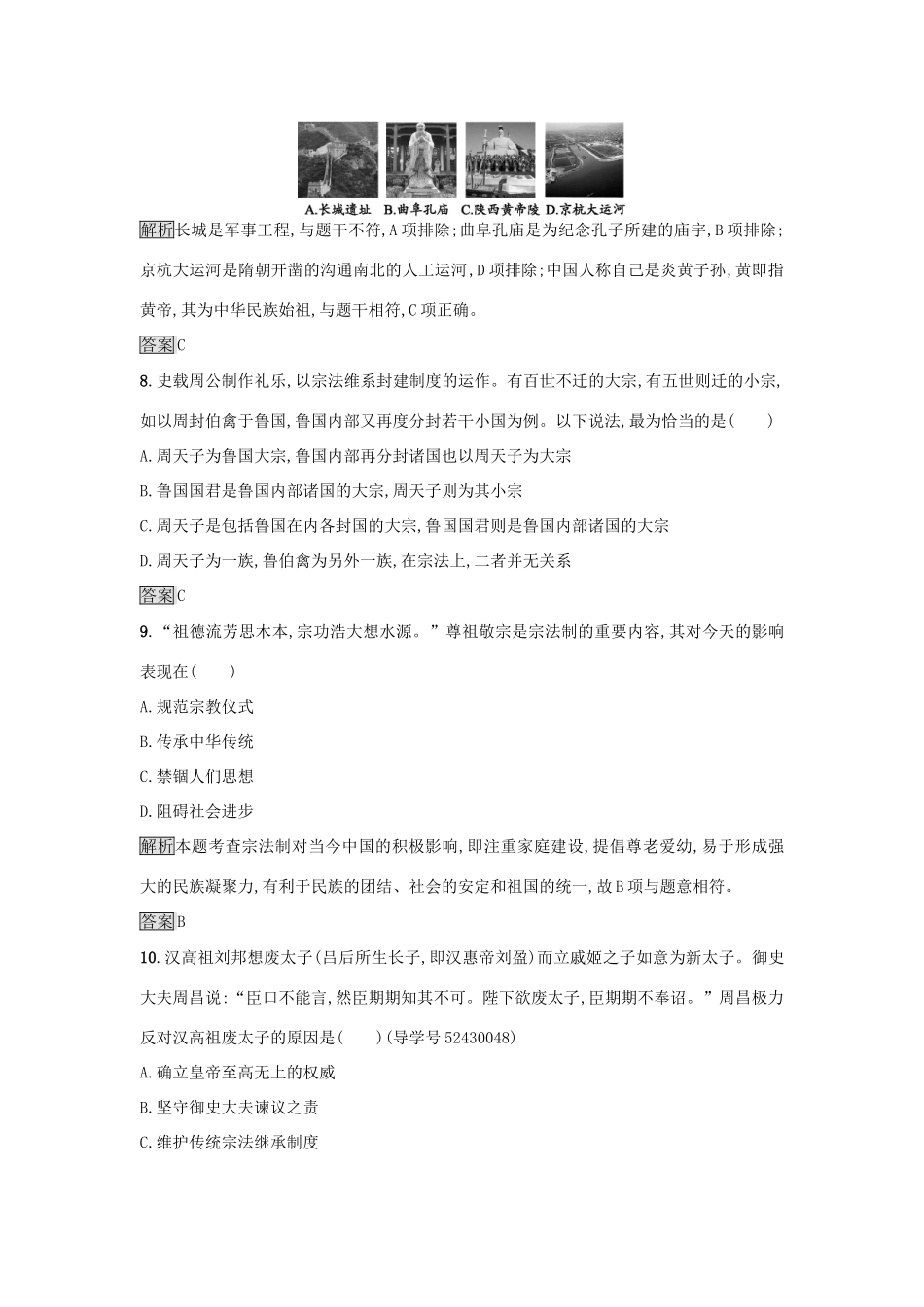 高中历史 专题一 古代中国的政治制度 1.1 中国早期政治制度的特点达标训练 人民版必修1-人民版高一必修1历史试题_第3页