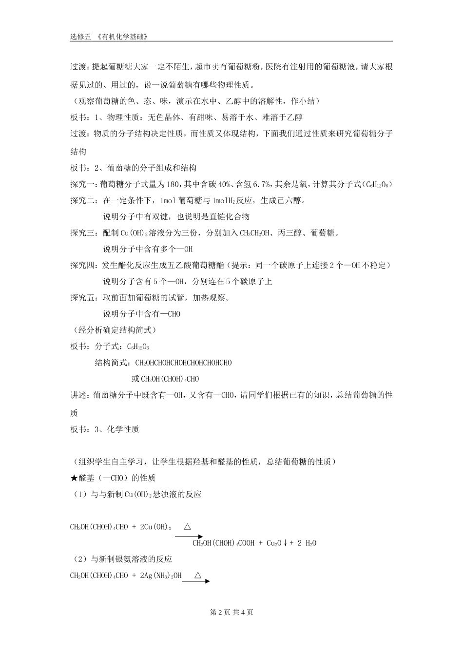 《糖类》教学设计_第2页