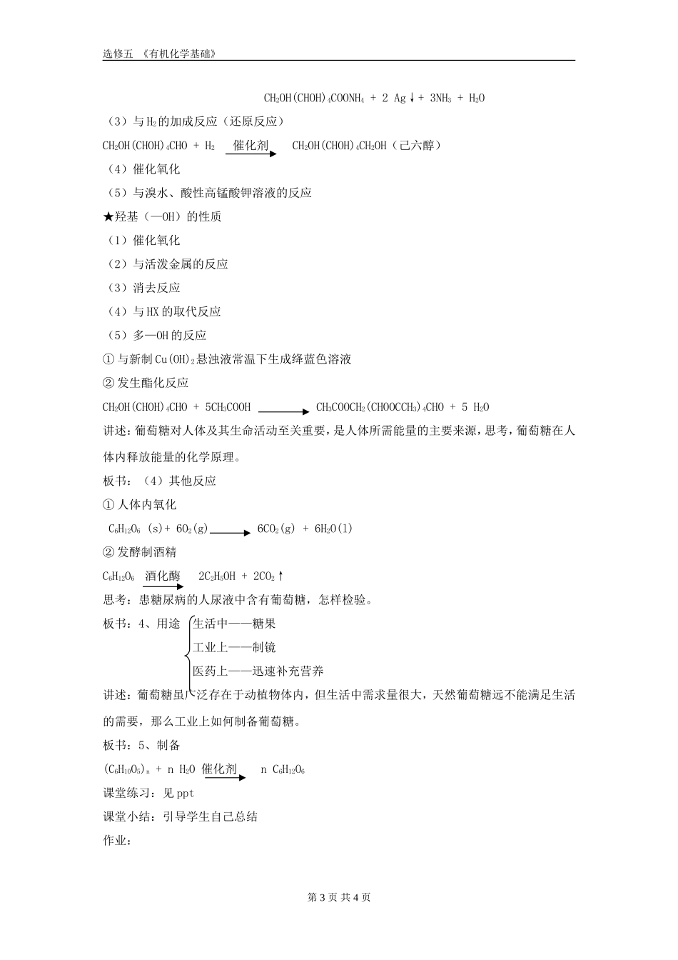 《糖类》教学设计_第3页