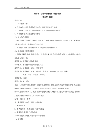 《糖类》教学设计