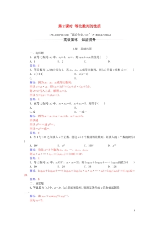 高中数学 第二章 数列 2.4 等比数列 第2课时 等比数列的性质练习（含解析）新人教A版必修5-新人教A版高二必修5数学试题