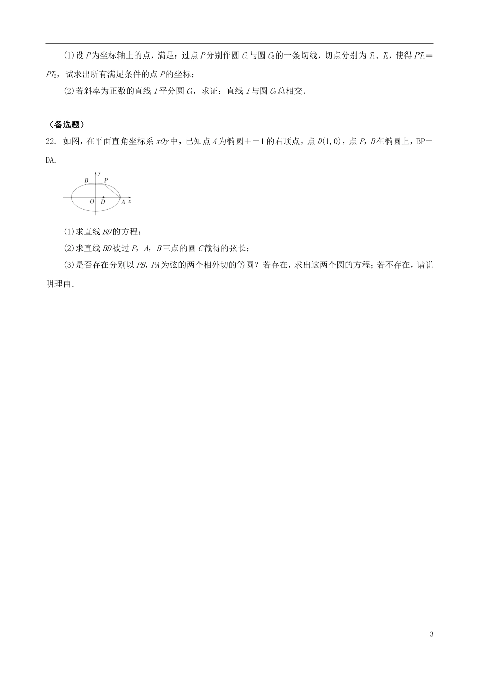 高中数学 第四章 圆与方程单元测试 新人教版必修2-新人教版高一必修2数学试题_第3页