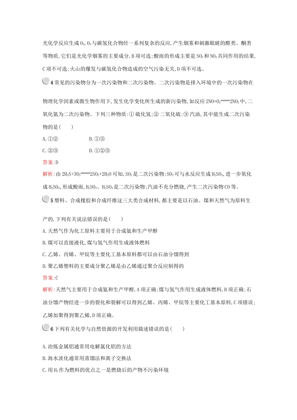 高中化学 第四章 化学与自然资源的开发利用检测（含解析）新人教版必修2-新人教版高一必修2化学试题_第2页
