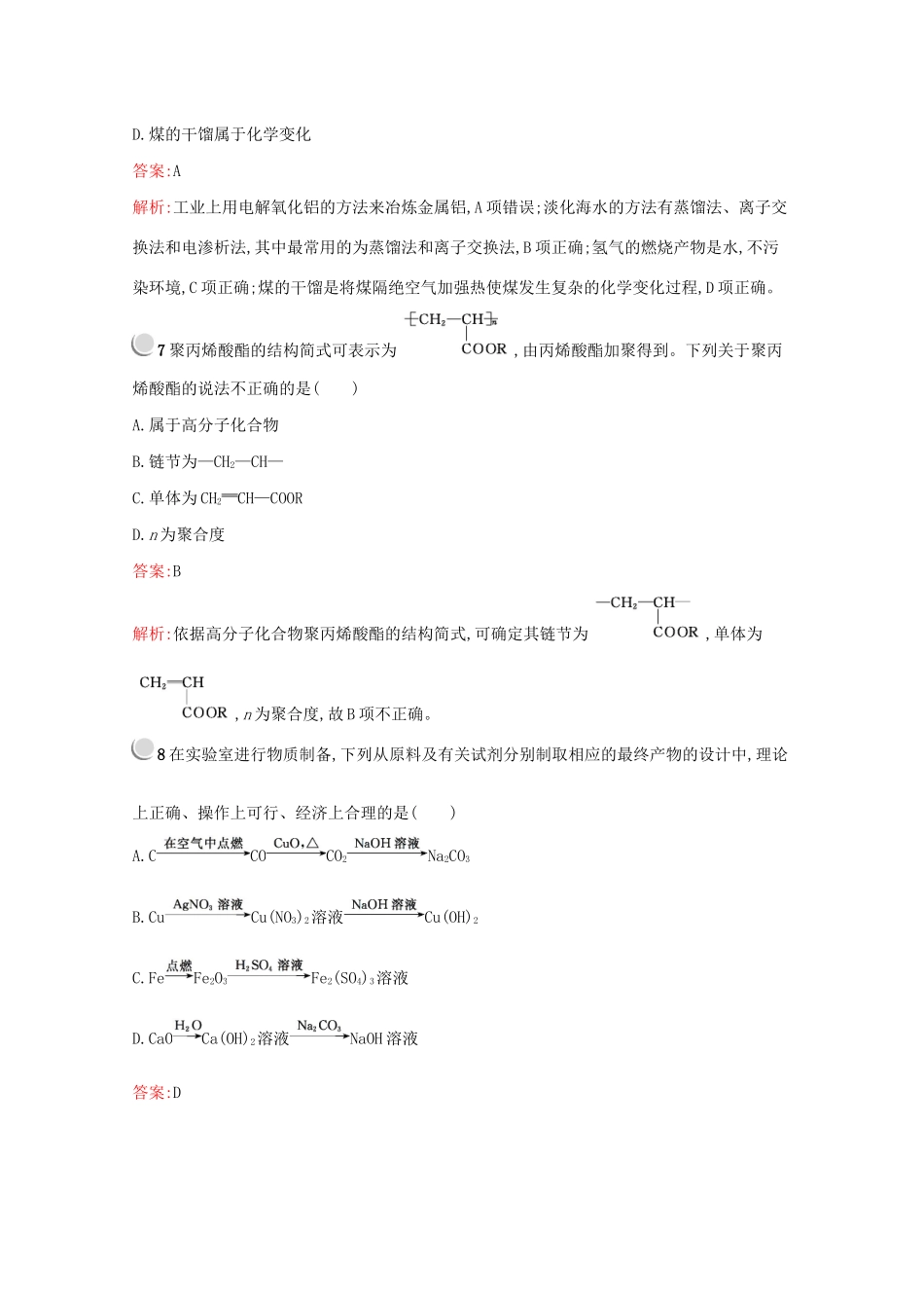 高中化学 第四章 化学与自然资源的开发利用检测（含解析）新人教版必修2-新人教版高一必修2化学试题_第3页