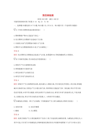 高中化学 第四章 化学与自然资源的开发利用检测（含解析）新人教版必修2-新人教版高一必修2化学试题
