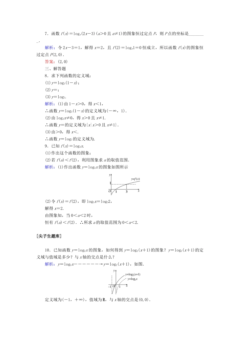 高中数学 第四章 指数函数与对数函数 4.4.1 对数函数课时作业（含解析）新人教A版必修第一册-新人教A版高一第一册数学试题_第2页