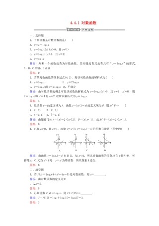 高中数学 第四章 指数函数与对数函数 4.4.1 对数函数课时作业（含解析）新人教A版必修第一册-新人教A版高一第一册数学试题