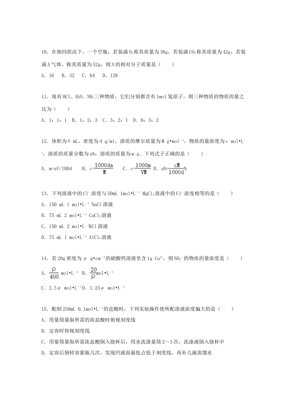 湖南省常德市石门一中高一化学上学期第一次单元检测试题（含解析）-人教版高一全册化学试题_第3页