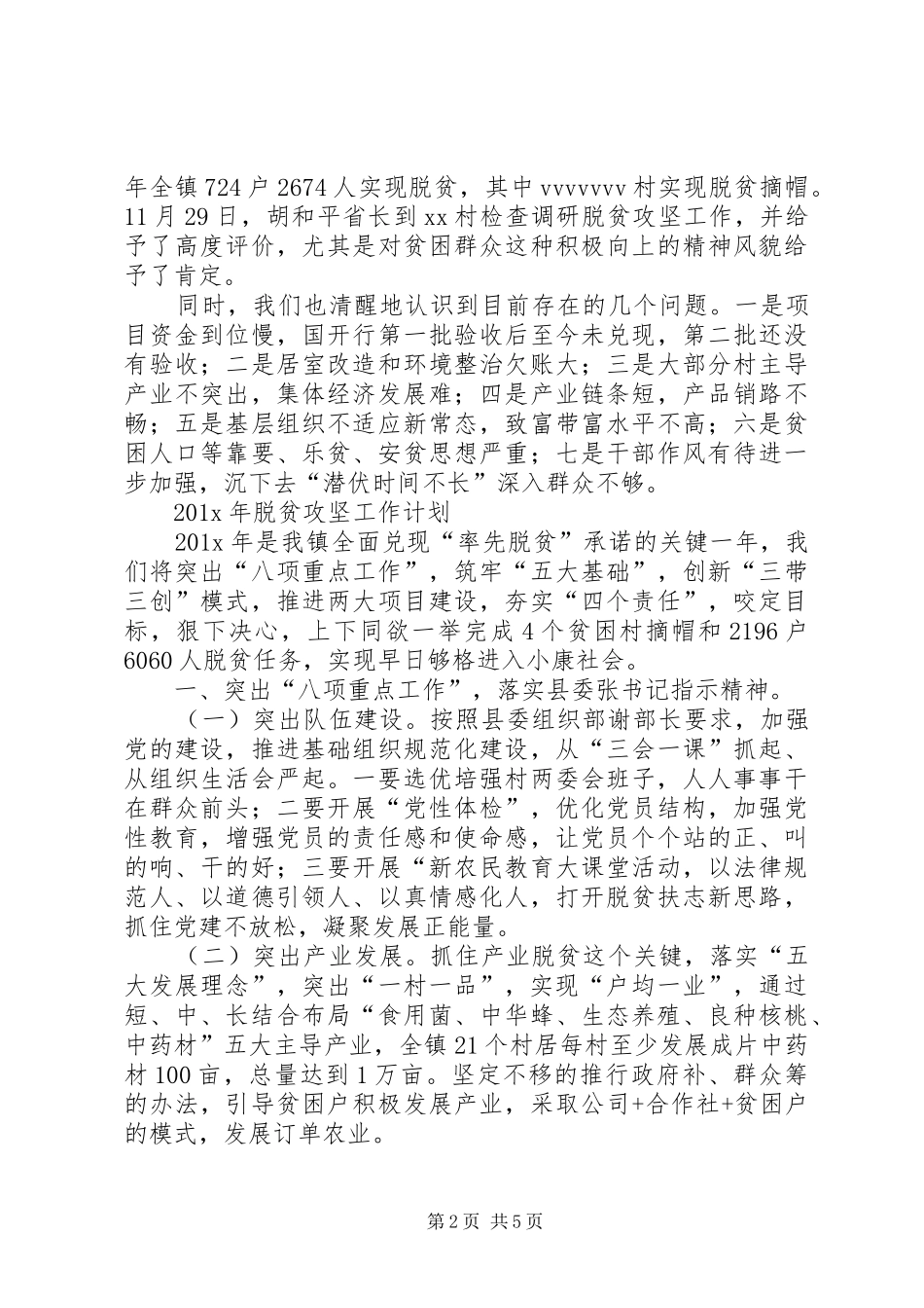 镇党委书记在脱贫攻坚工作推进会上的发言稿_第2页