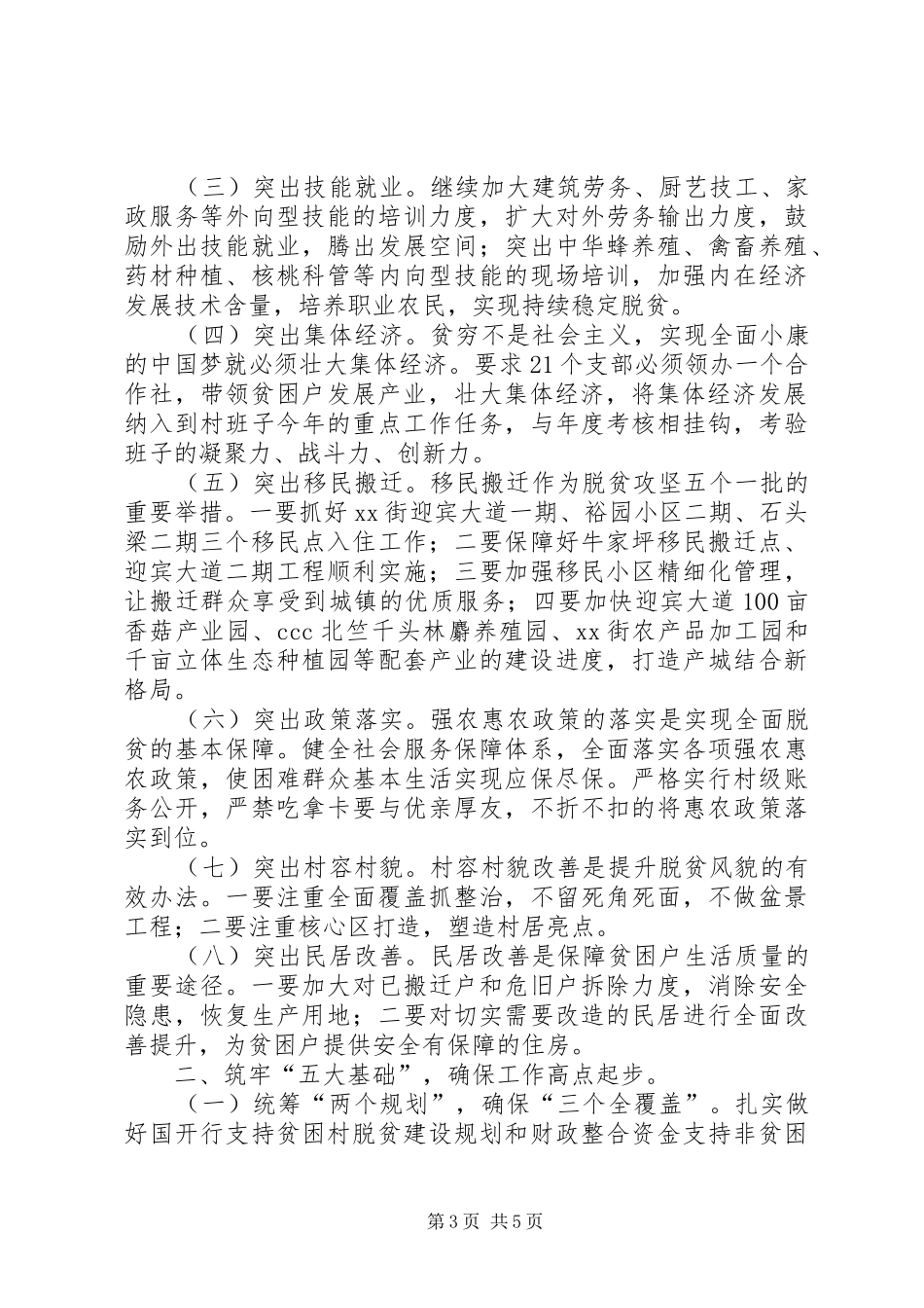 镇党委书记在脱贫攻坚工作推进会上的发言稿_第3页