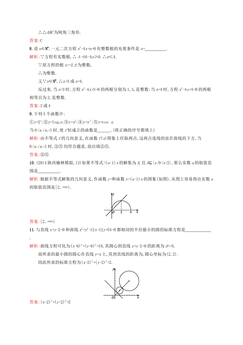 高优指导高考数学二轮复习 专题十一 选择题、填空题解题技巧素能提升练 理-人教版高三全册数学试题_第3页