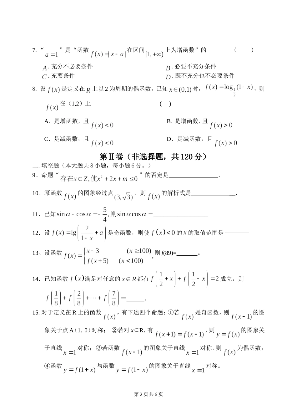 江苏省高邮中学08届高三九月考试卷(理)_第2页