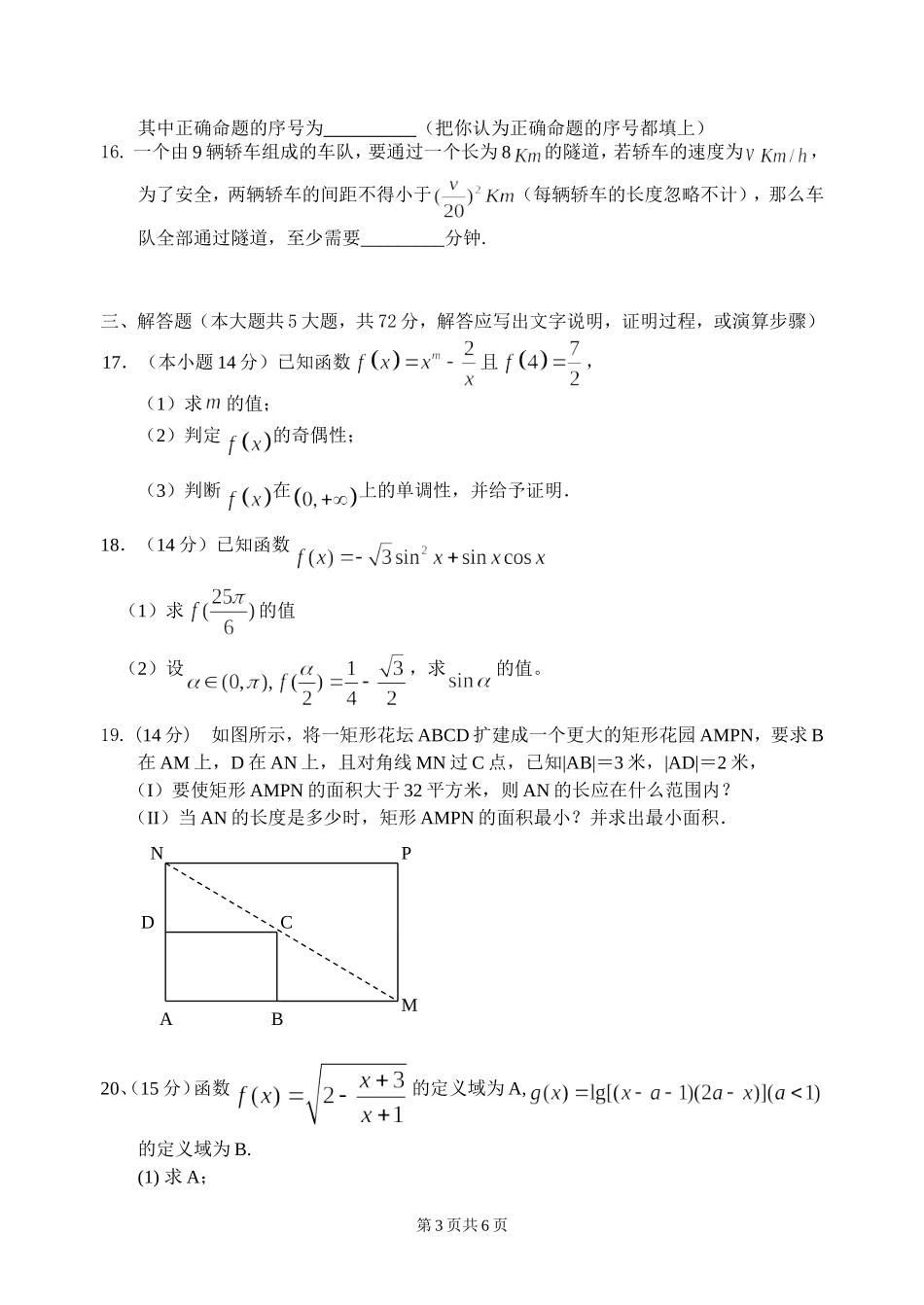 江苏省高邮中学08届高三九月考试卷(理)_第3页