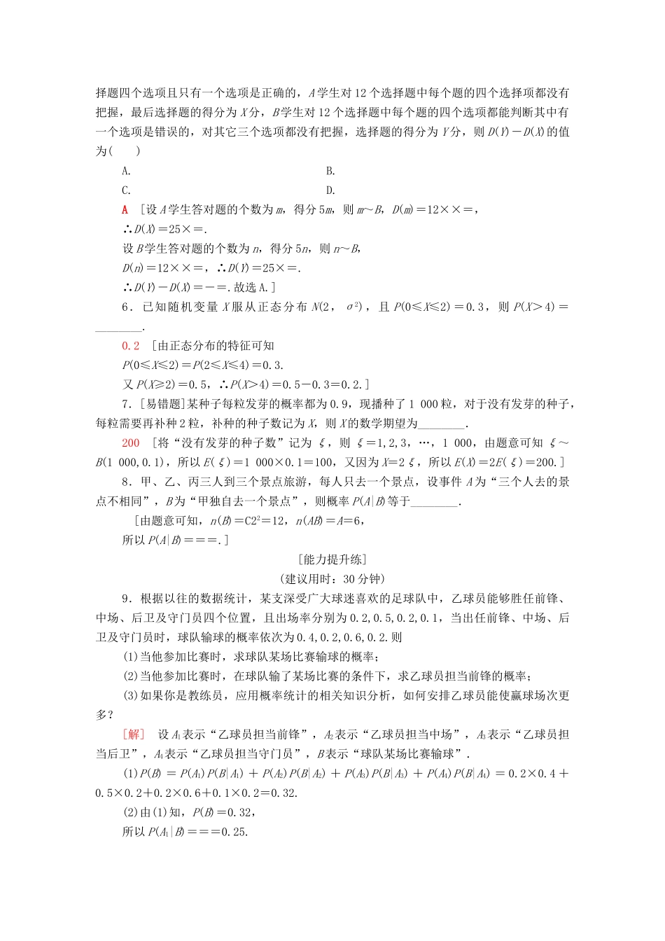 高考数学二轮复习 专题限时集训5 概率、随机变量及其分布 理-人教版高三全册数学试题_第2页