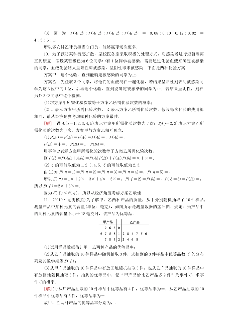 高考数学二轮复习 专题限时集训5 概率、随机变量及其分布 理-人教版高三全册数学试题_第3页