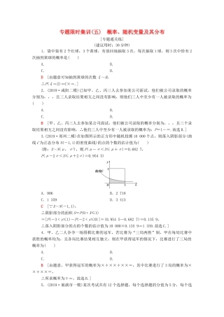 高考数学二轮复习 专题限时集训5 概率、随机变量及其分布 理-人教版高三全册数学试题