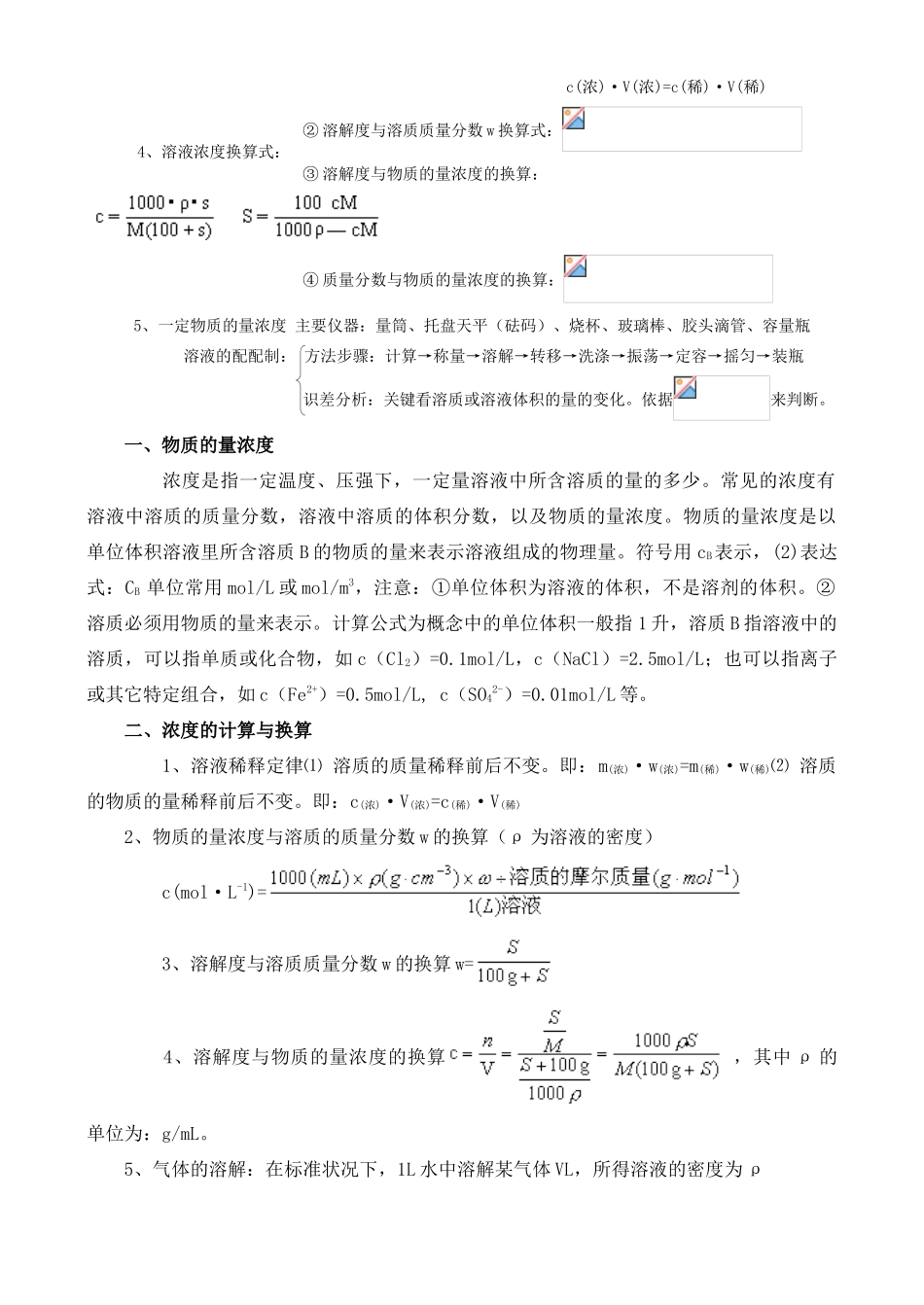 第二讲 物质的量浓度以及以物质的量为中心的计算_第2页