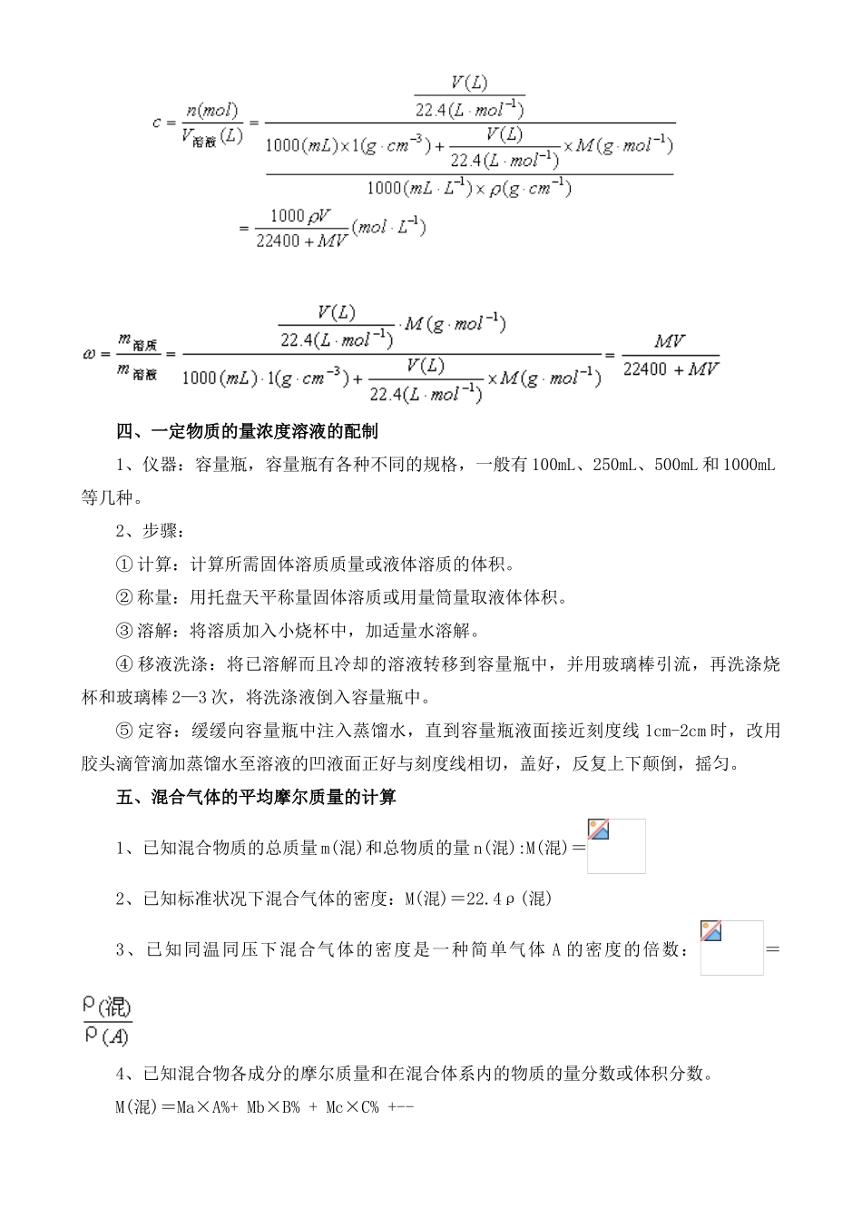 第二讲 物质的量浓度以及以物质的量为中心的计算_第3页