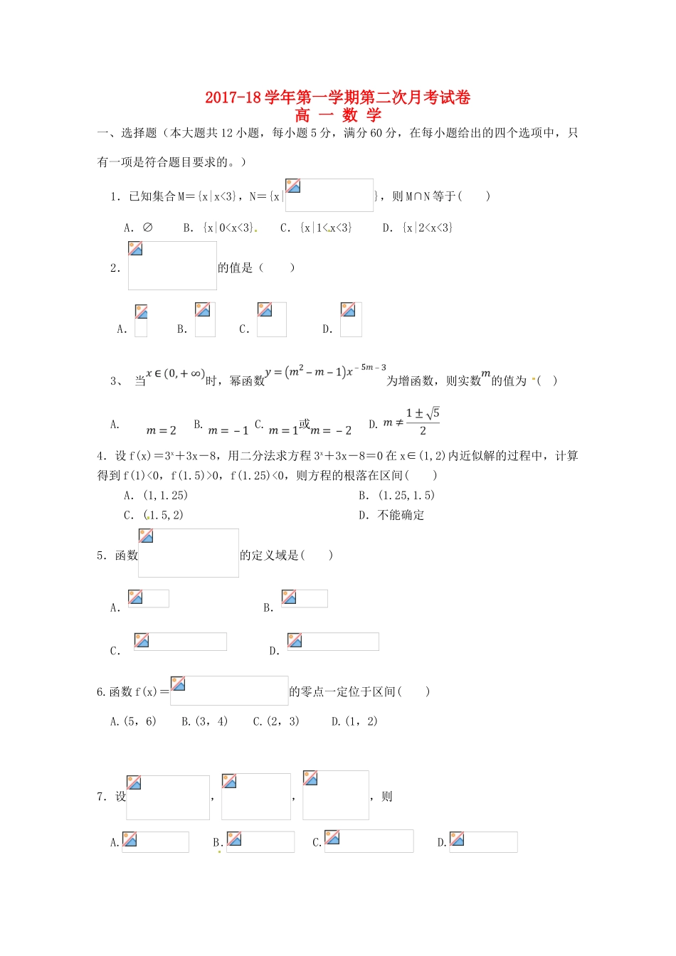 青海省西宁市高一数学上学期第二次月考试题-人教版高一全册数学试题_第1页