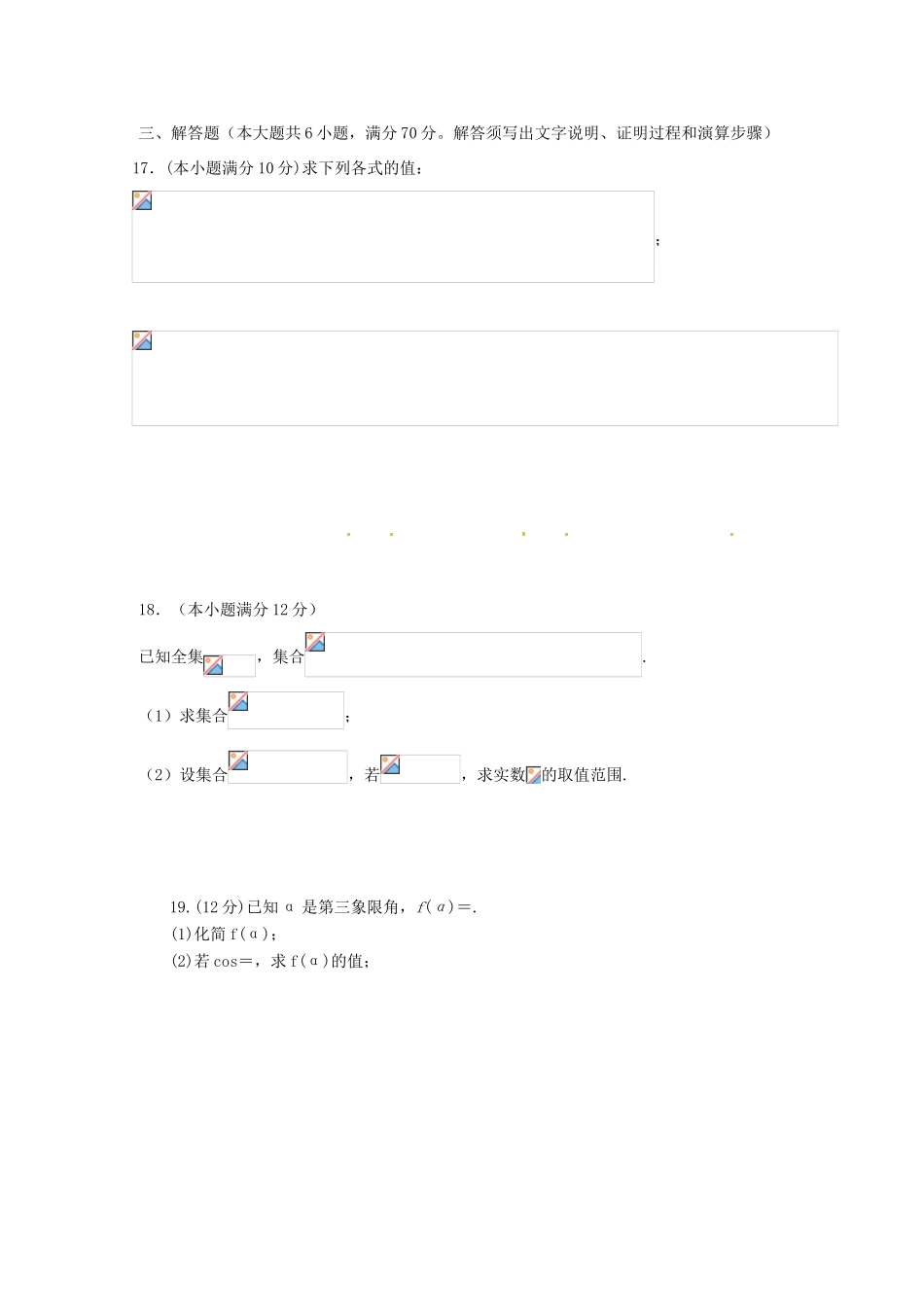 青海省西宁市高一数学上学期第二次月考试题-人教版高一全册数学试题_第3页