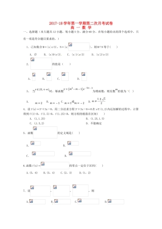 青海省西宁市高一数学上学期第二次月考试题-人教版高一全册数学试题