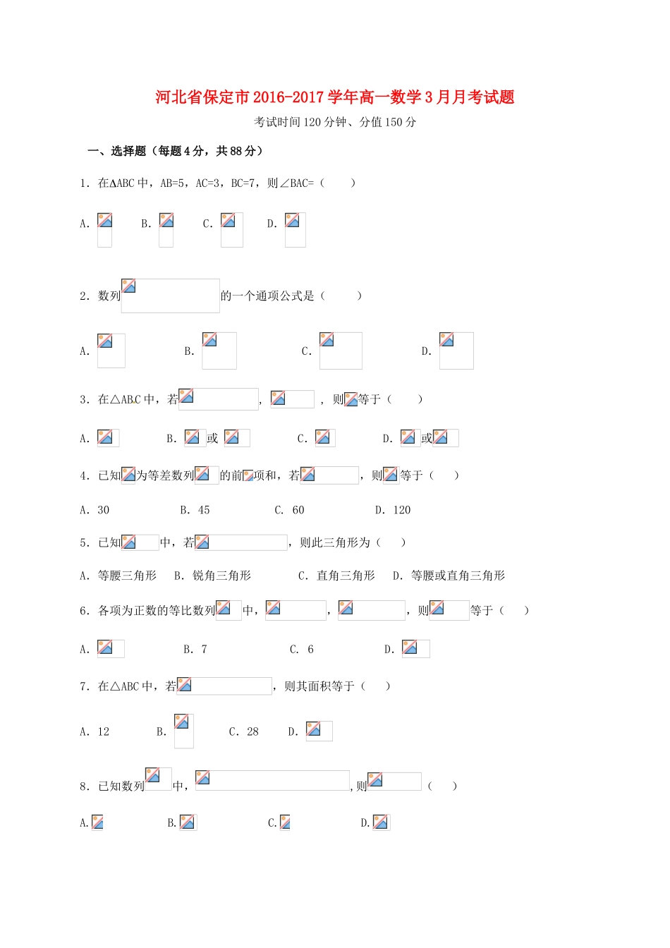 河北省保定市高一数学3月月考试题-人教版高一全册数学试题_第1页