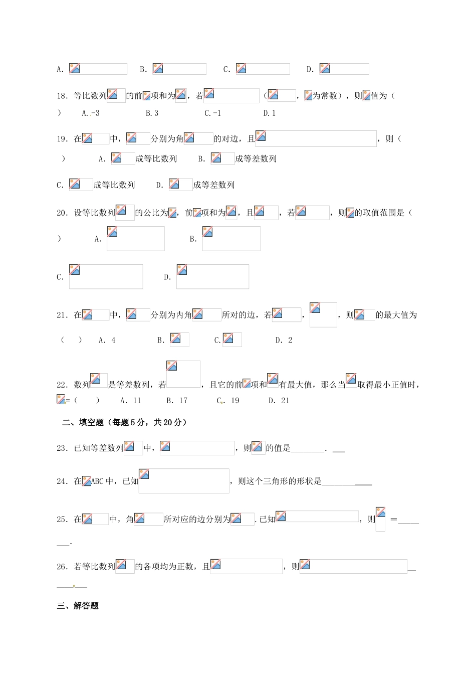 河北省保定市高一数学3月月考试题-人教版高一全册数学试题_第3页