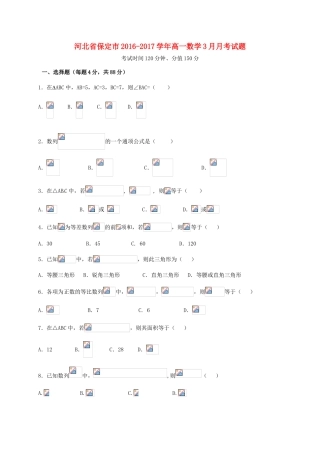 河北省保定市高一数学3月月考试题-人教版高一全册数学试题