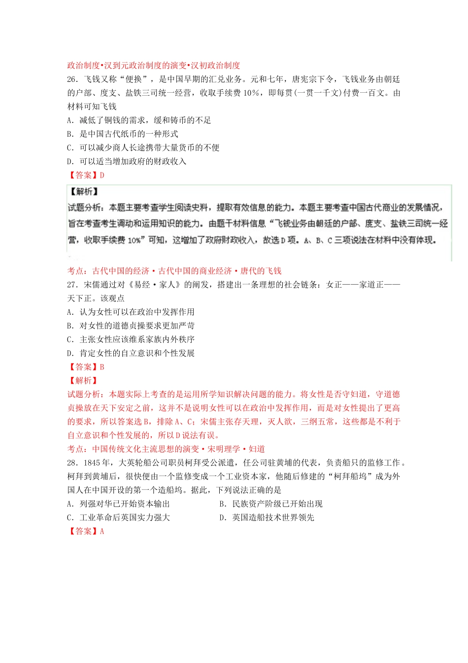 （新课标Ⅰ卷）高考历史冲刺卷04-人教版高三全册历史试题_第2页