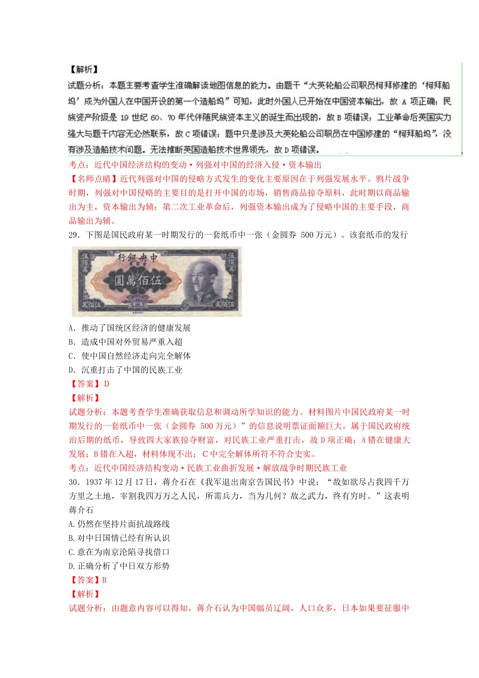 （新课标Ⅰ卷）高考历史冲刺卷04-人教版高三全册历史试题_第3页