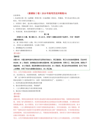 （新课标Ⅰ卷）高考历史冲刺卷04-人教版高三全册历史试题