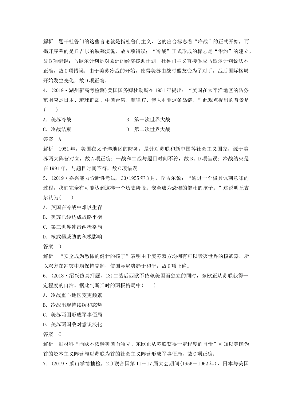 （浙江选考）版高考历史大一轮复习 专题六 当今世界政治格局的多极化趋势专题过关检测（六）（含解析）人民版-人民版高三全册历史试题_第2页