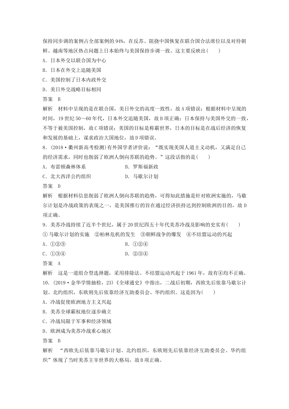 （浙江选考）版高考历史大一轮复习 专题六 当今世界政治格局的多极化趋势专题过关检测（六）（含解析）人民版-人民版高三全册历史试题_第3页