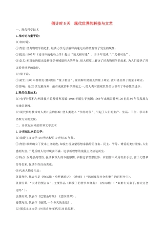 高考历史二轮复习 倒计时5天 现代世界的科技与文艺-人教版高三全册历史试题